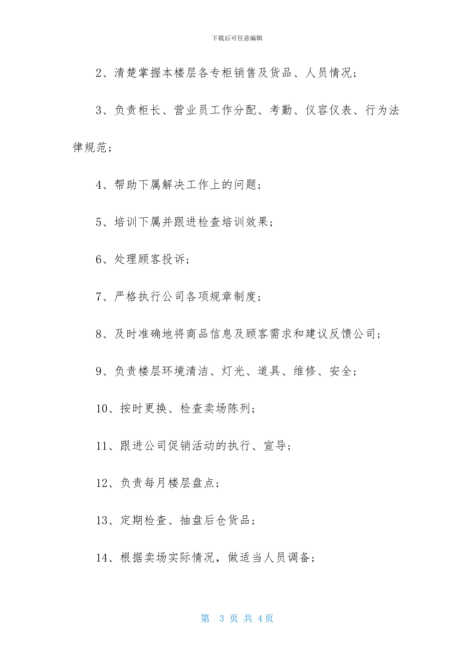 最新营业员个人工作计划范例_第3页