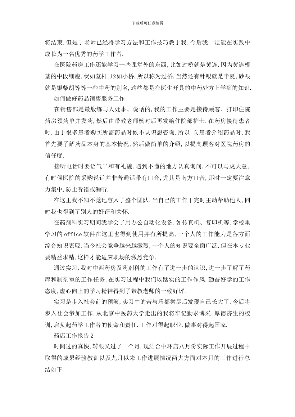 最新药店工作报告2024_第2页