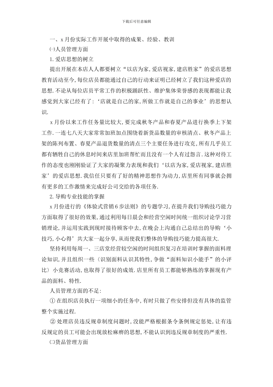 最新药店工作报告2024_第3页