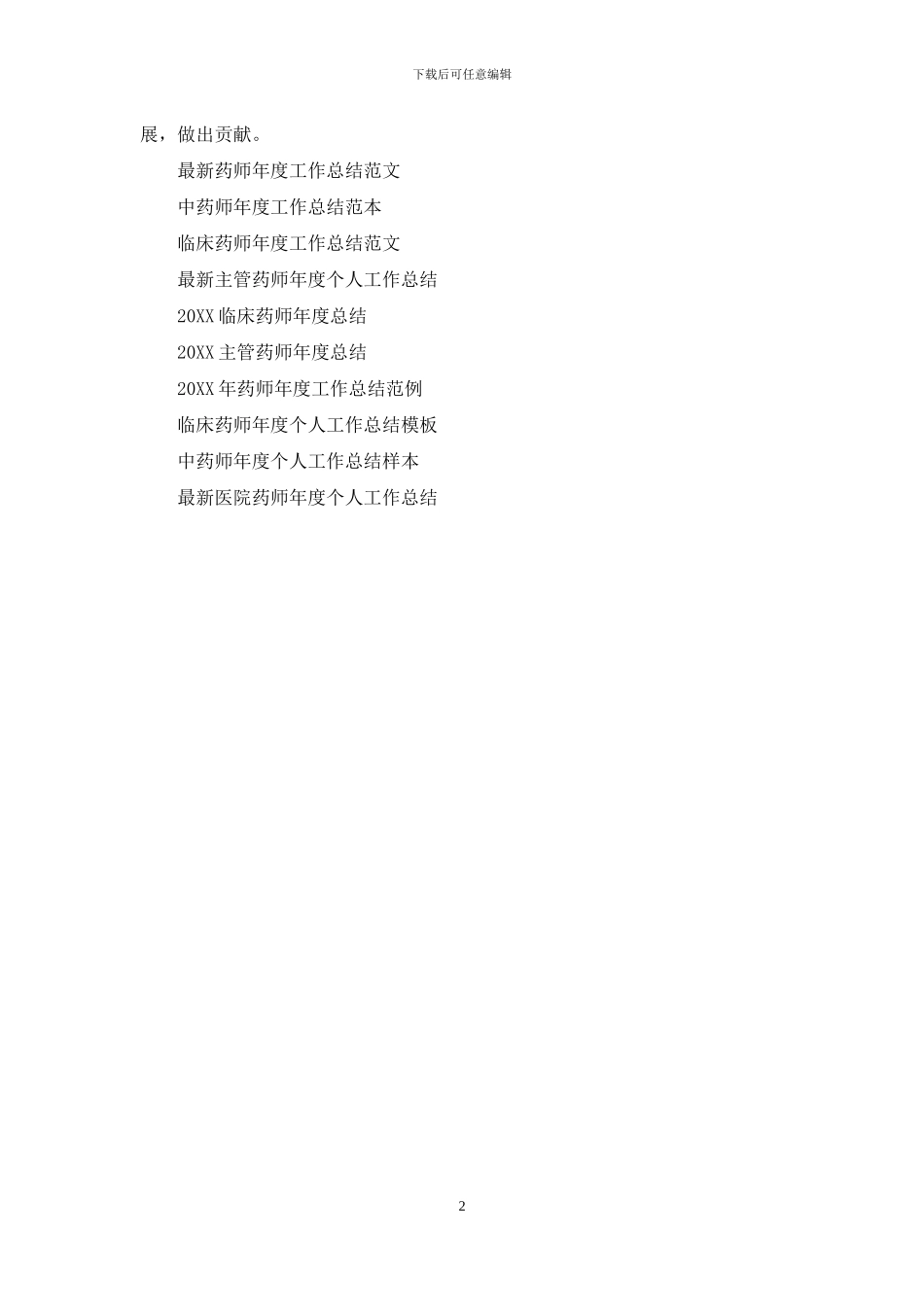 最新药师年度工作总结范本_第2页