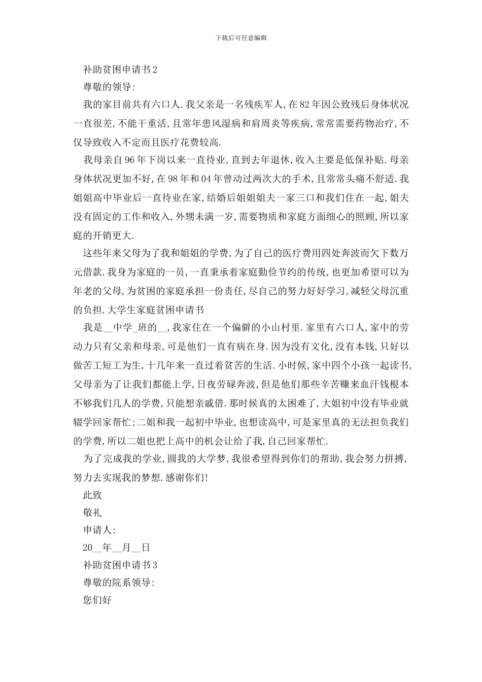 最新补助贫困申请书新版范例大全_第2页