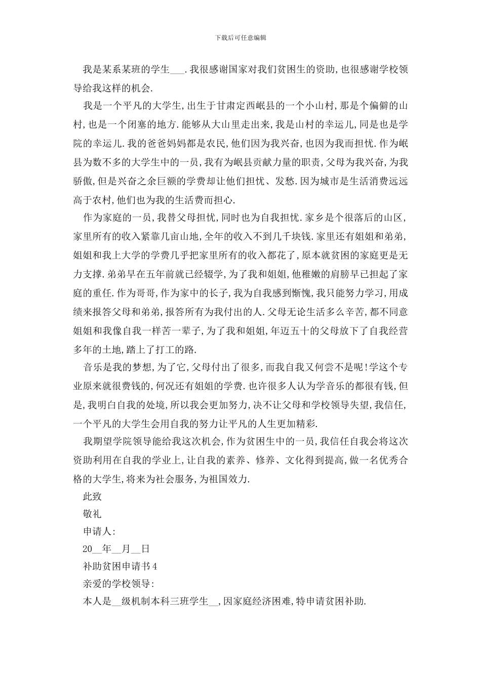 最新补助贫困申请书新版范例大全_第3页