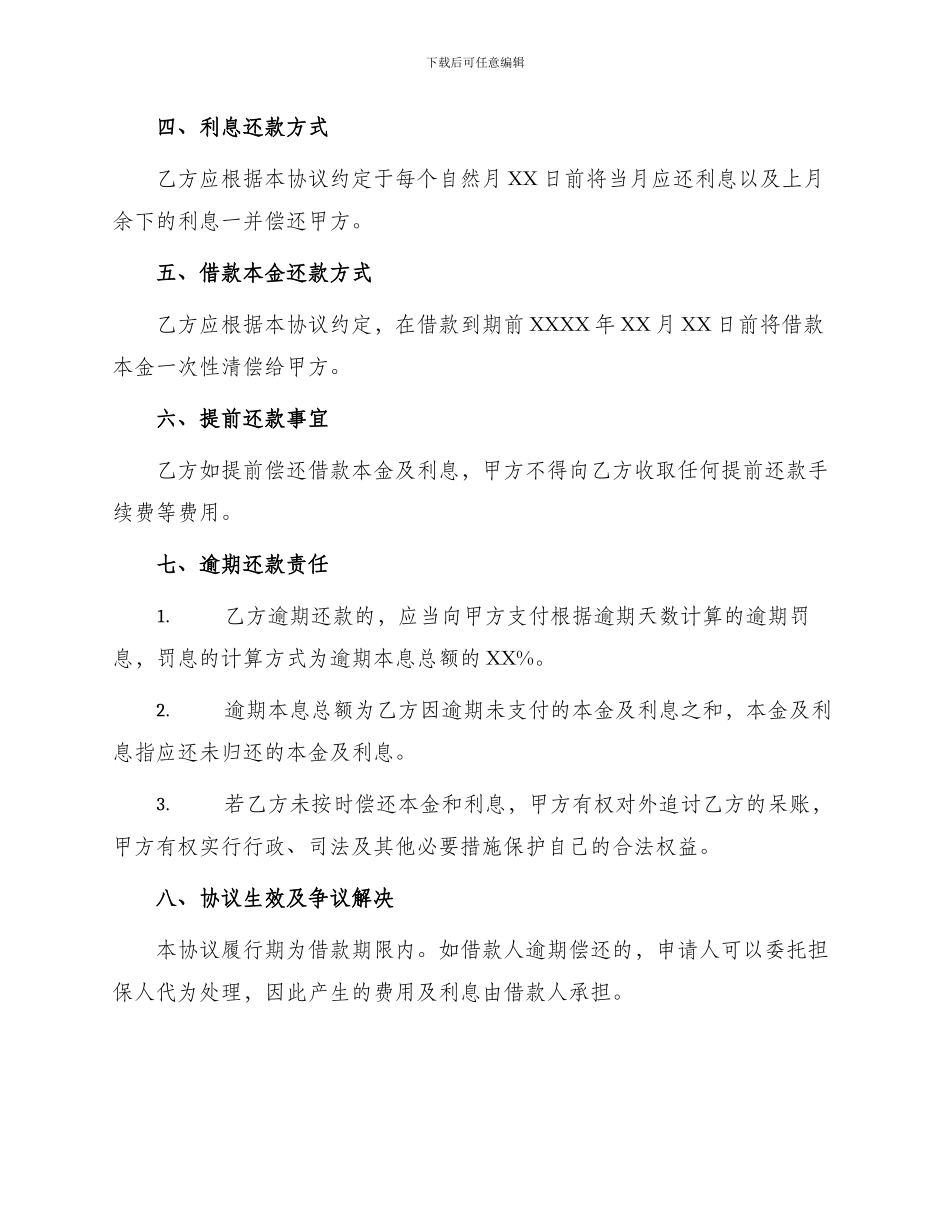 最新装修借款协议书_第2页