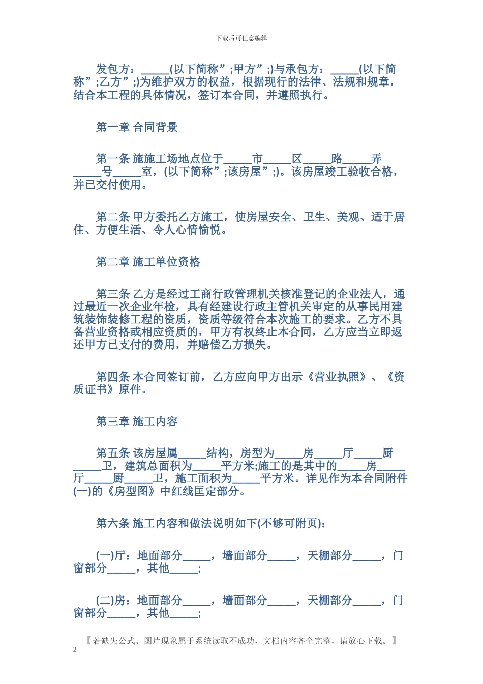 最新装修合同样本_第2页
