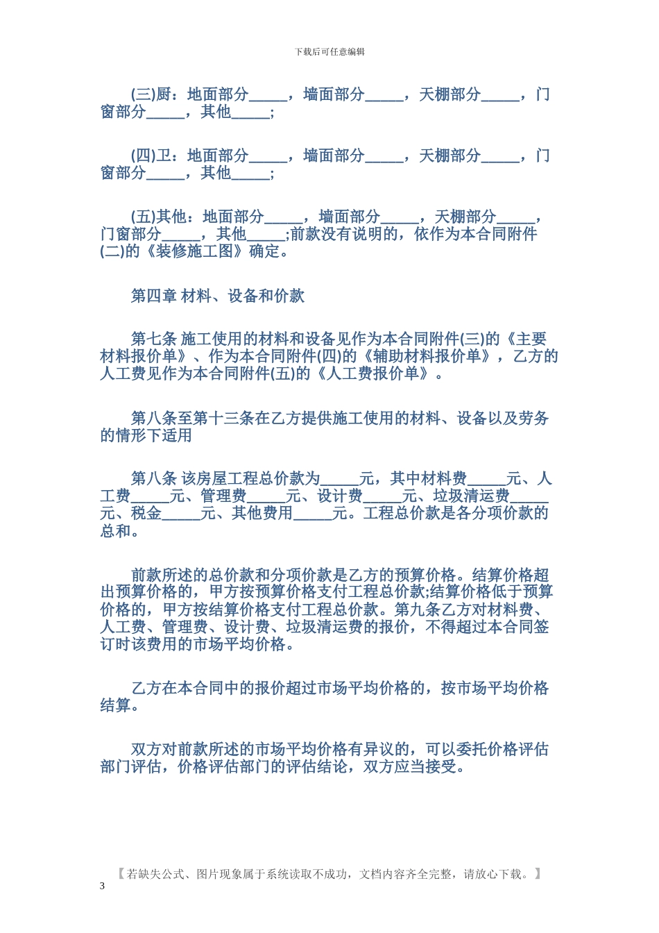 最新装修合同样本_第3页