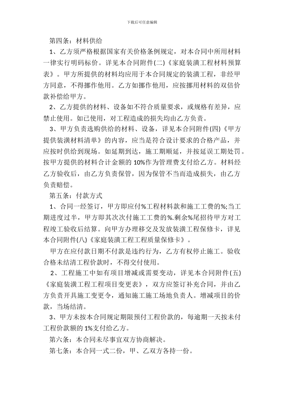 最新装修合同模板_第3页