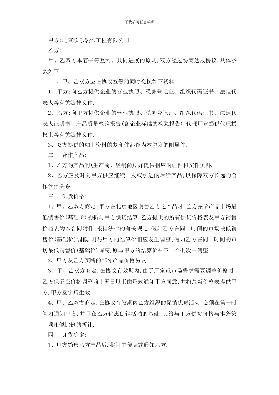 最新装修材料购买合同范本精选3篇_第3页