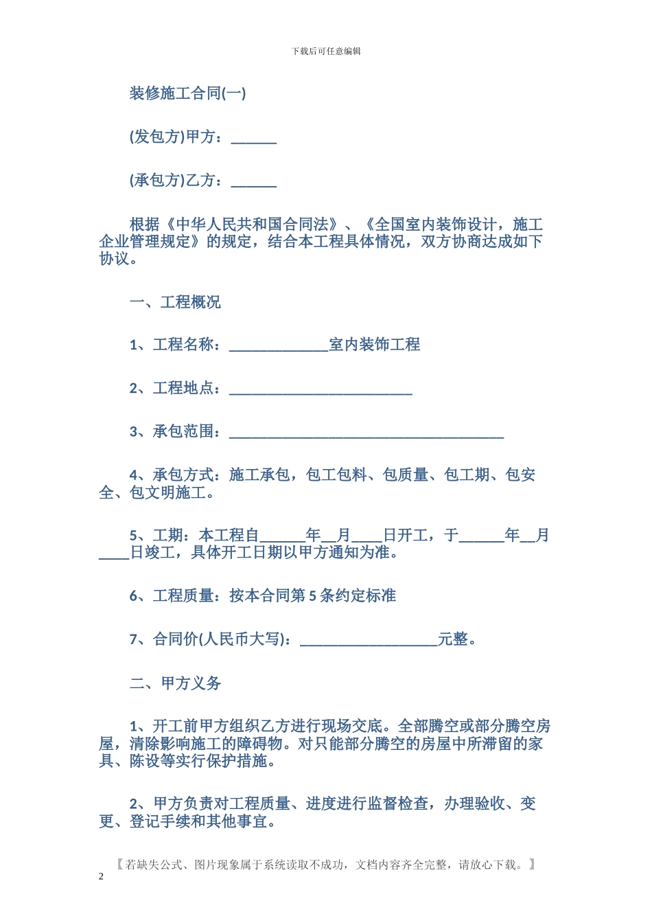 最新装修施工合同范本_第2页