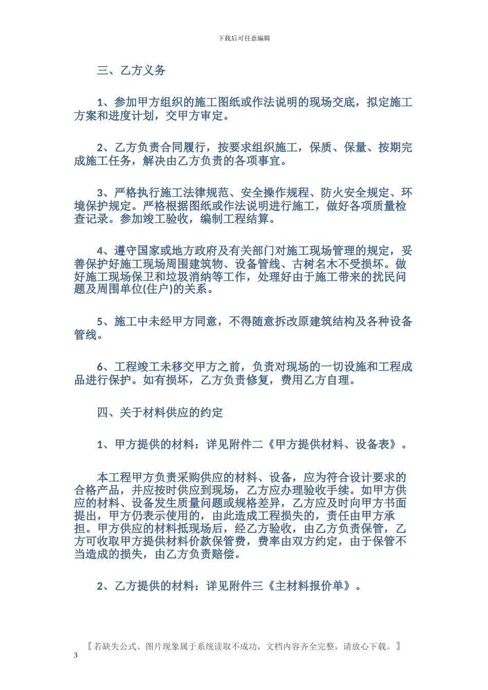 最新装修施工合同范本_第3页