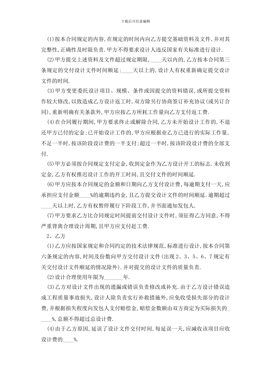 最新装修设计合同范本_第2页