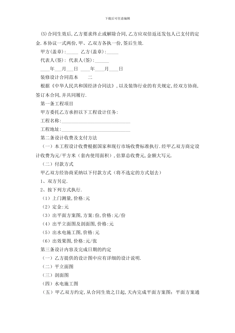 最新装修设计合同范本_第3页