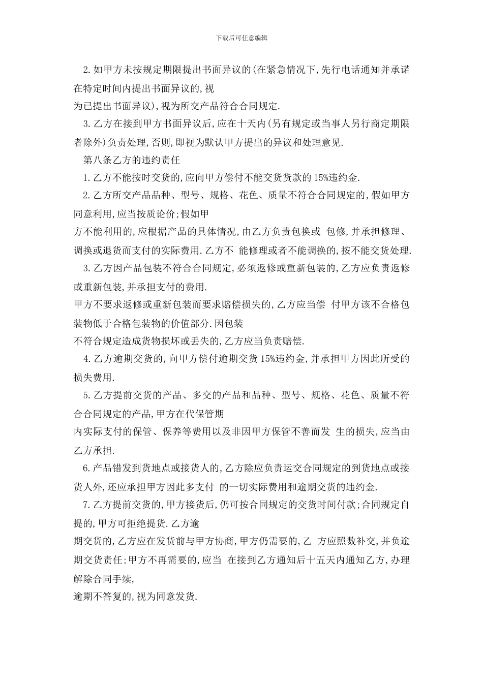 最新装修材料采购合同标准版范本_第2页