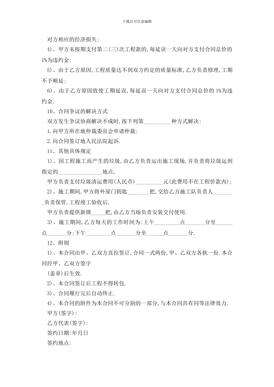 最新装修设计合同范本精选3篇_第2页