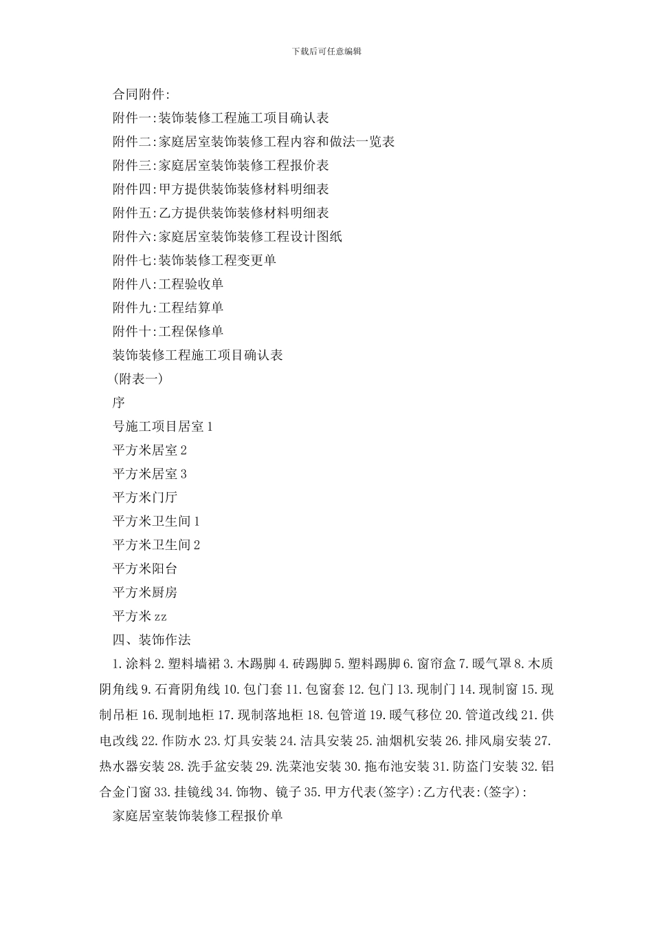 最新装修设计合同范本精选3篇_第3页