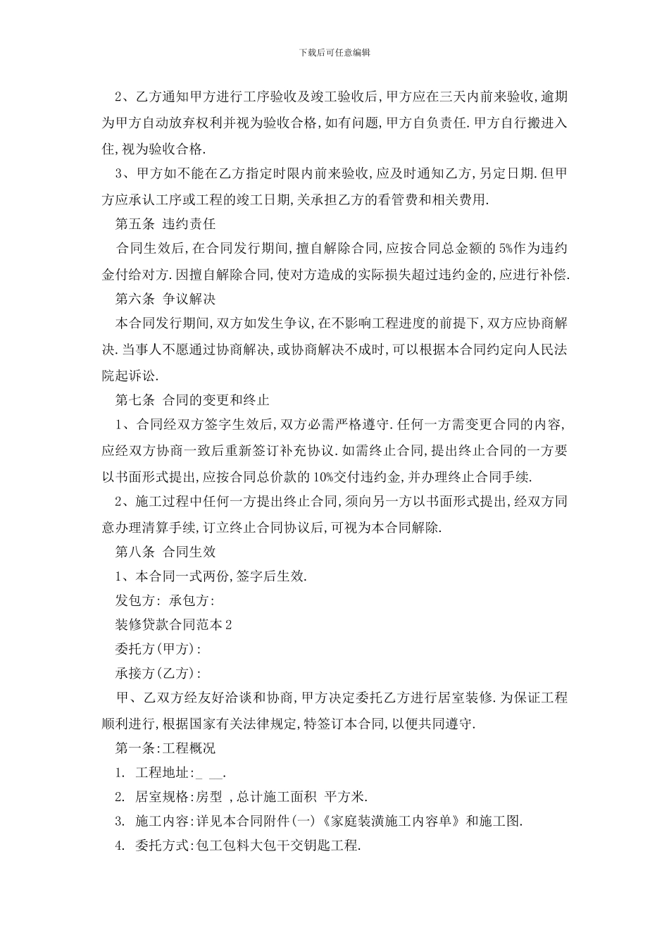 最新装修贷款合同范本精选3篇_第2页