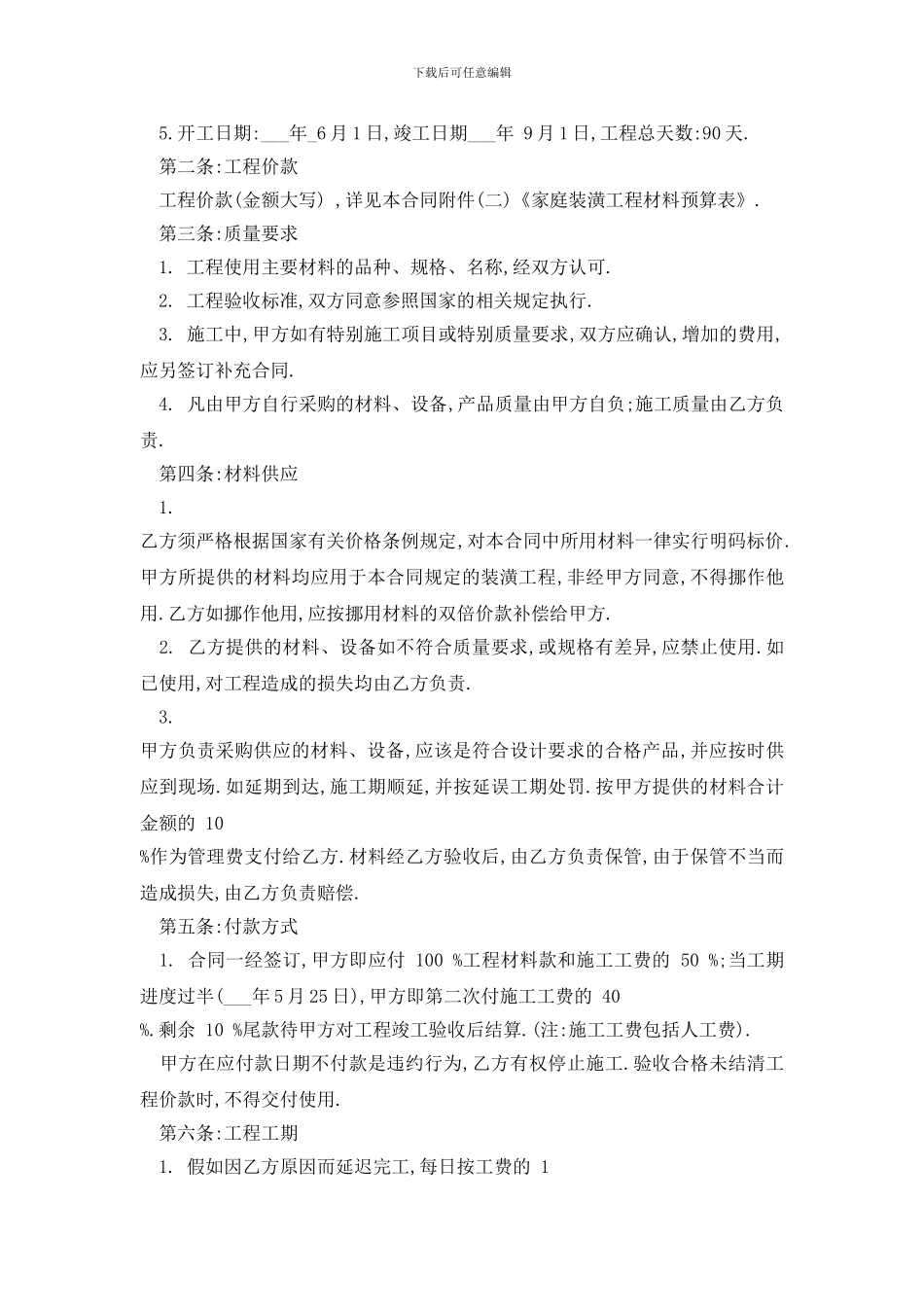 最新装修贷款合同范本精选3篇_第3页