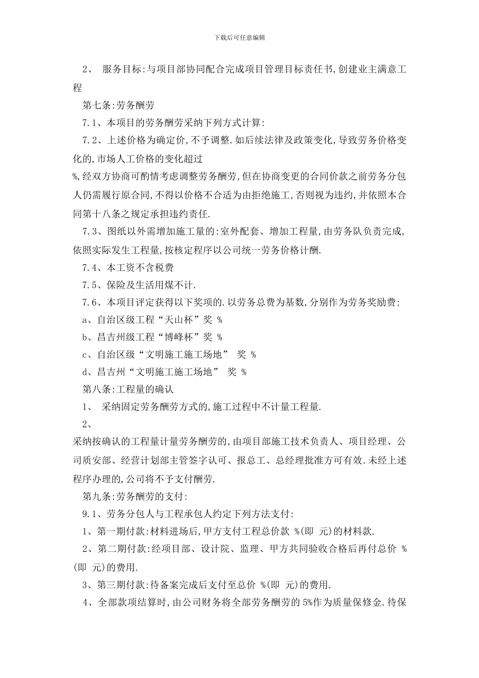 最新装卸工劳务合同范本精选3篇_第2页