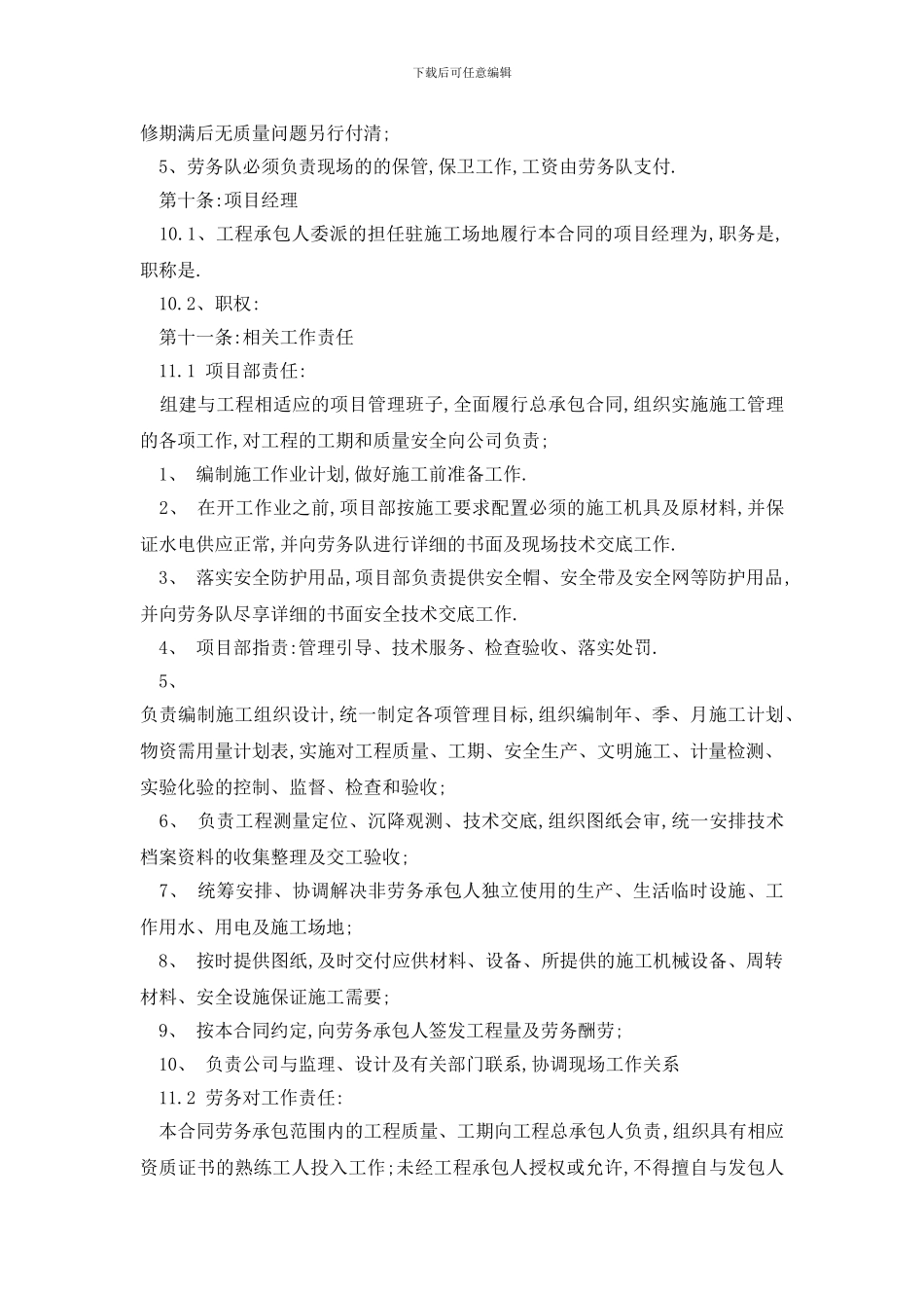 最新装卸工劳务合同范本精选3篇_第3页