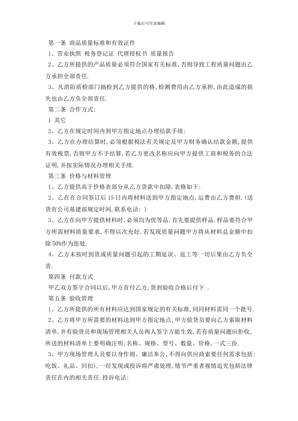 最新装饰材料供货合同范本5篇_第3页