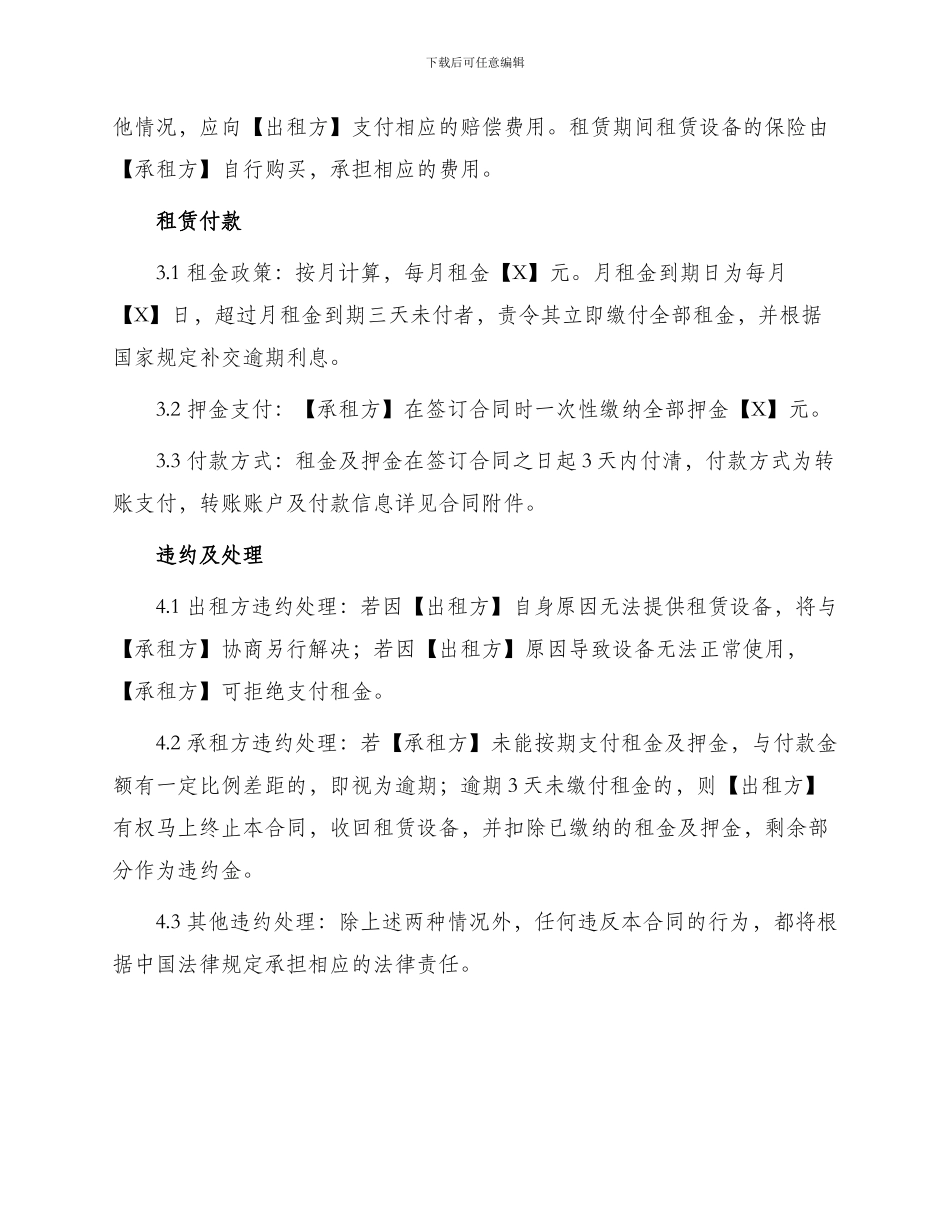 最新装卸机租赁合同_第2页