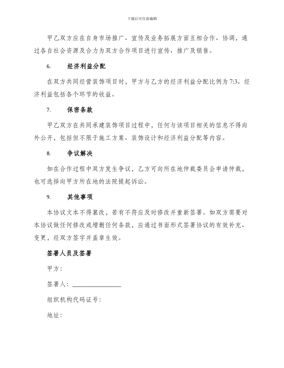 最新装饰公司合作协议_第2页