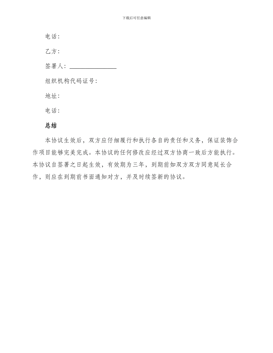 最新装饰公司合作协议_第3页