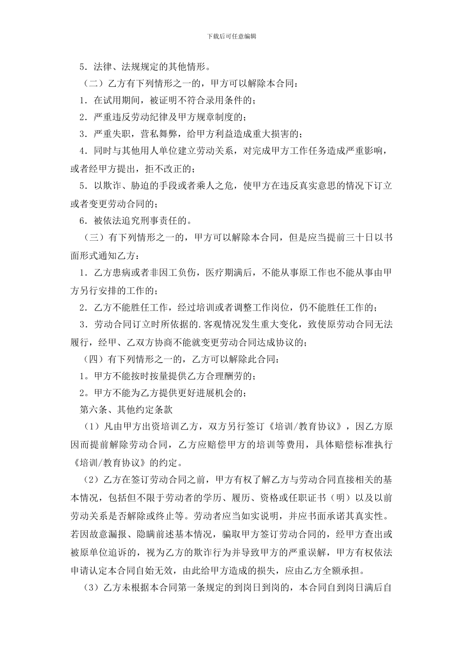 最新西餐厅劳动合同_第3页