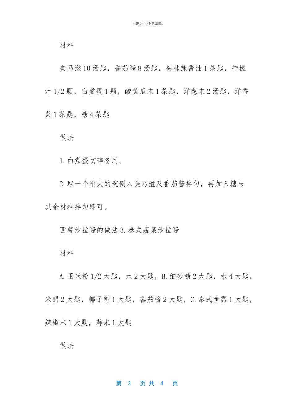 最新西餐沙拉酱的做法_第3页