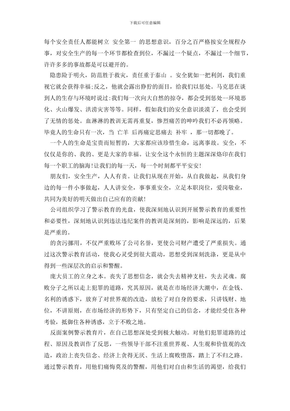 最新观看安全警示教育片心得体会_第2页