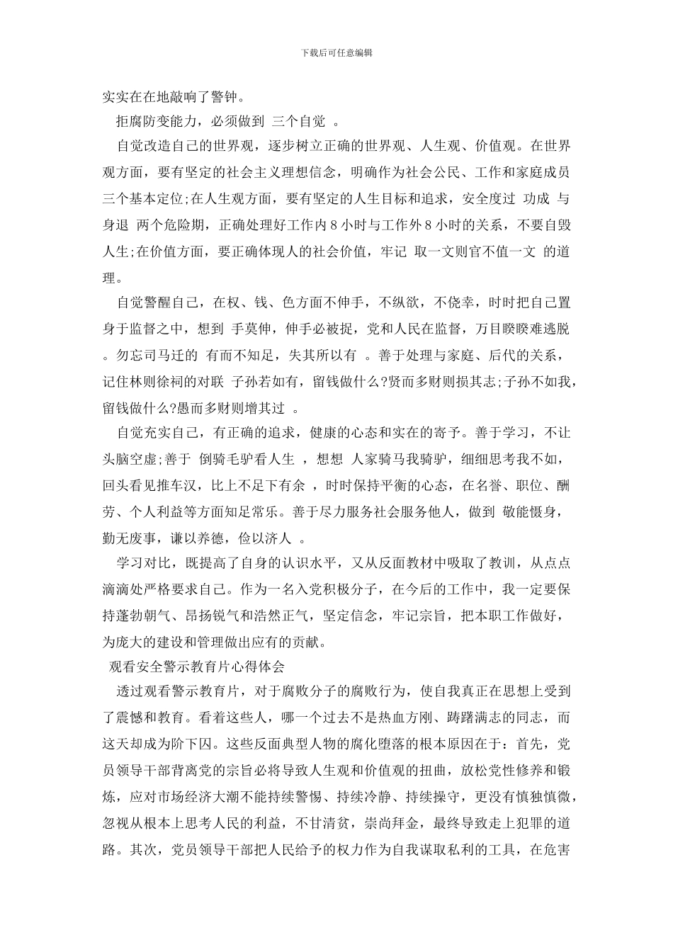 最新观看安全警示教育片心得体会_第3页