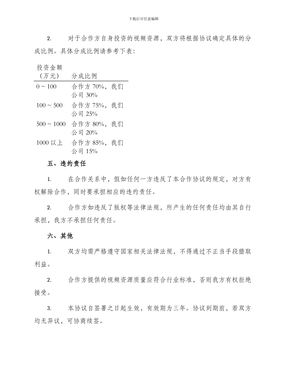 最新视频资源合作协议_第2页