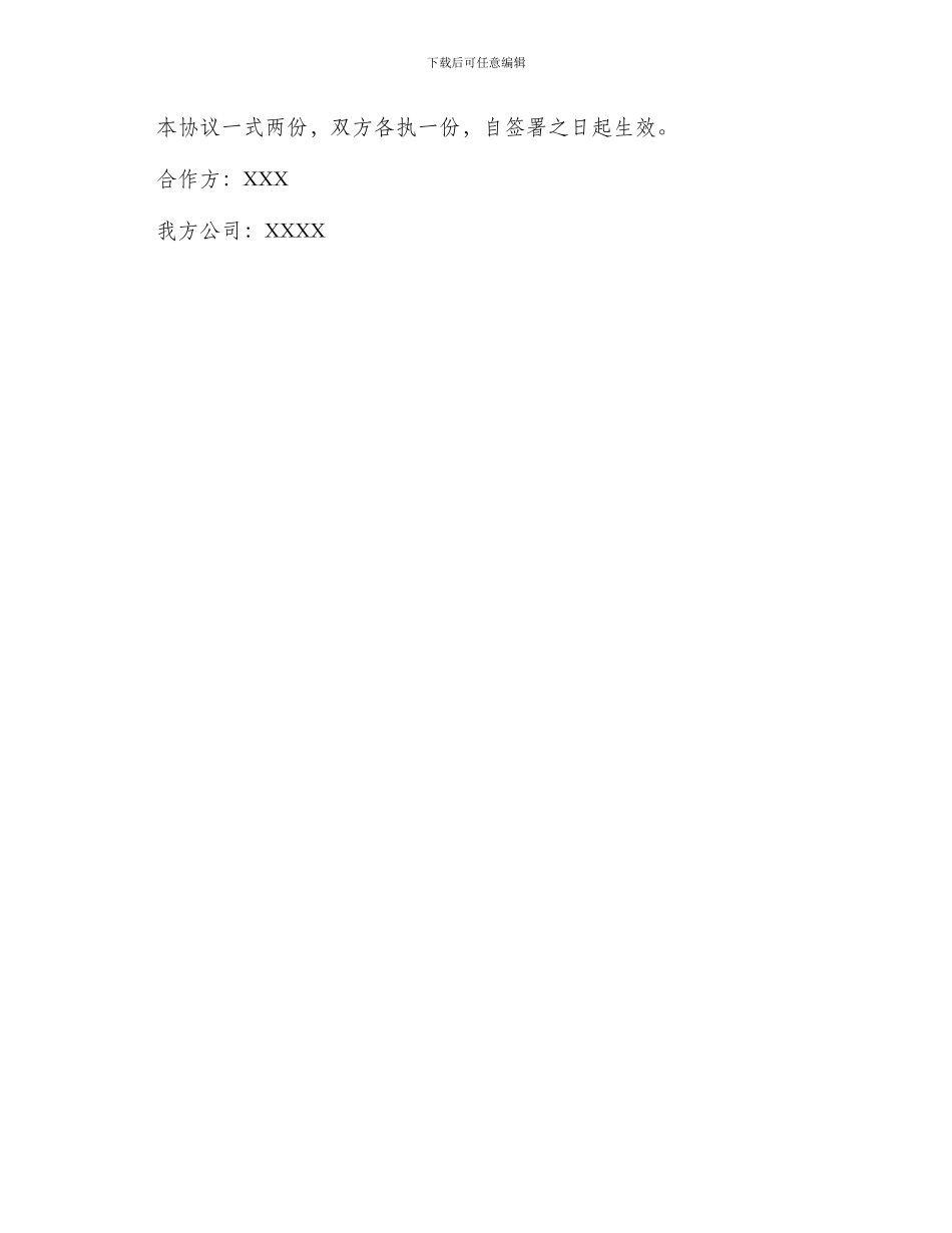 最新视频资源合作协议_第3页