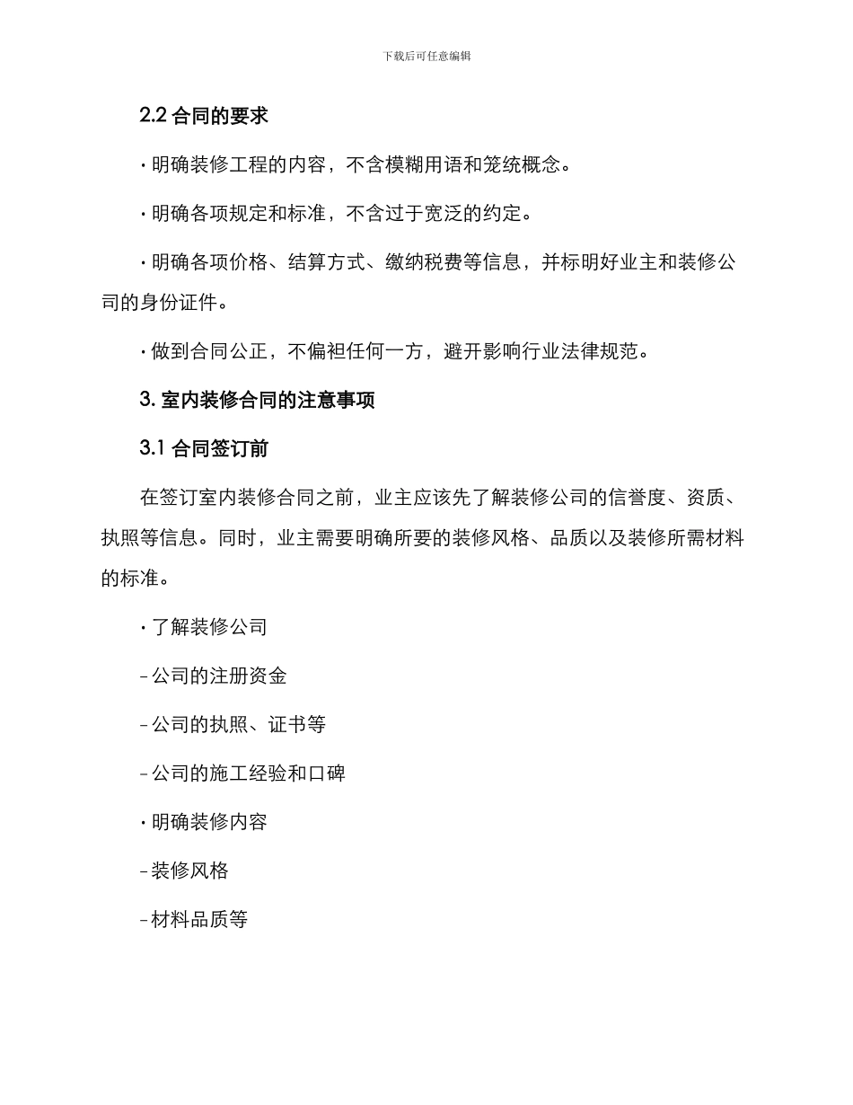 最新规范室内装修合同_第2页