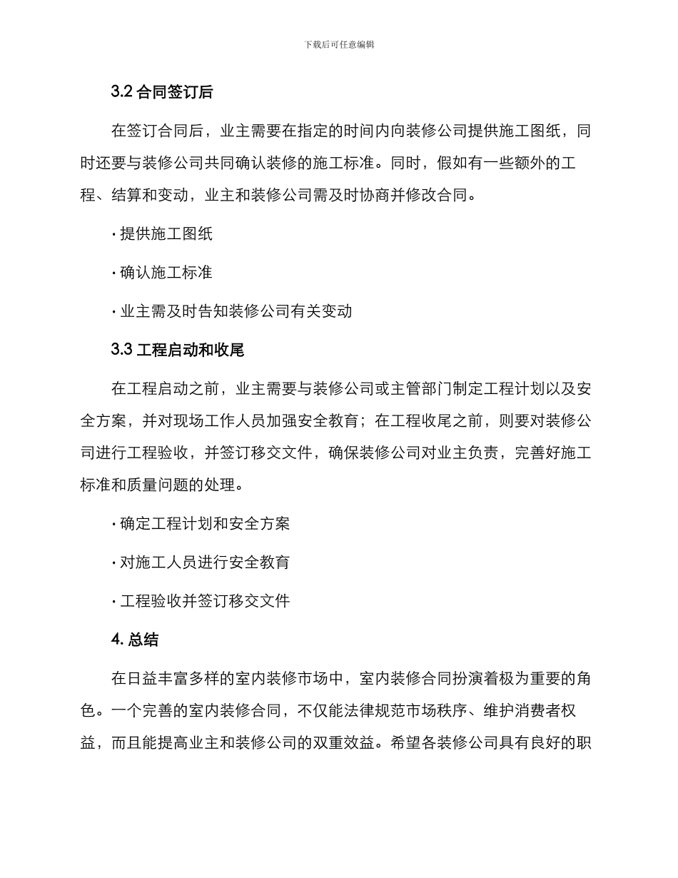 最新规范室内装修合同_第3页
