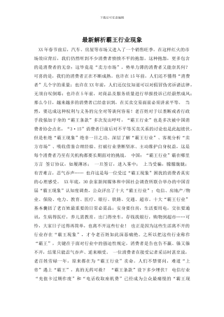 最新解析霸王行业现象