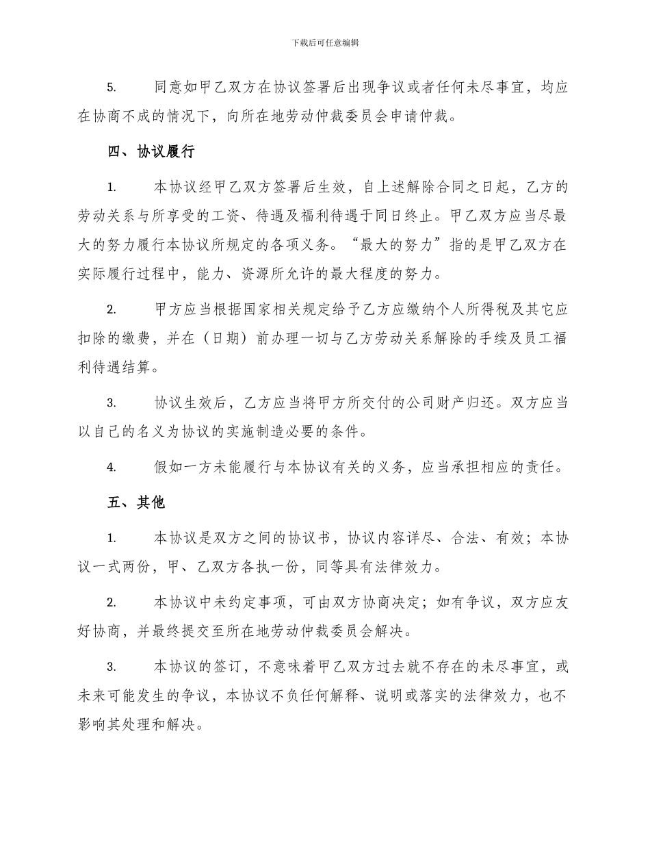 最新解除劳动合同协议书_第2页
