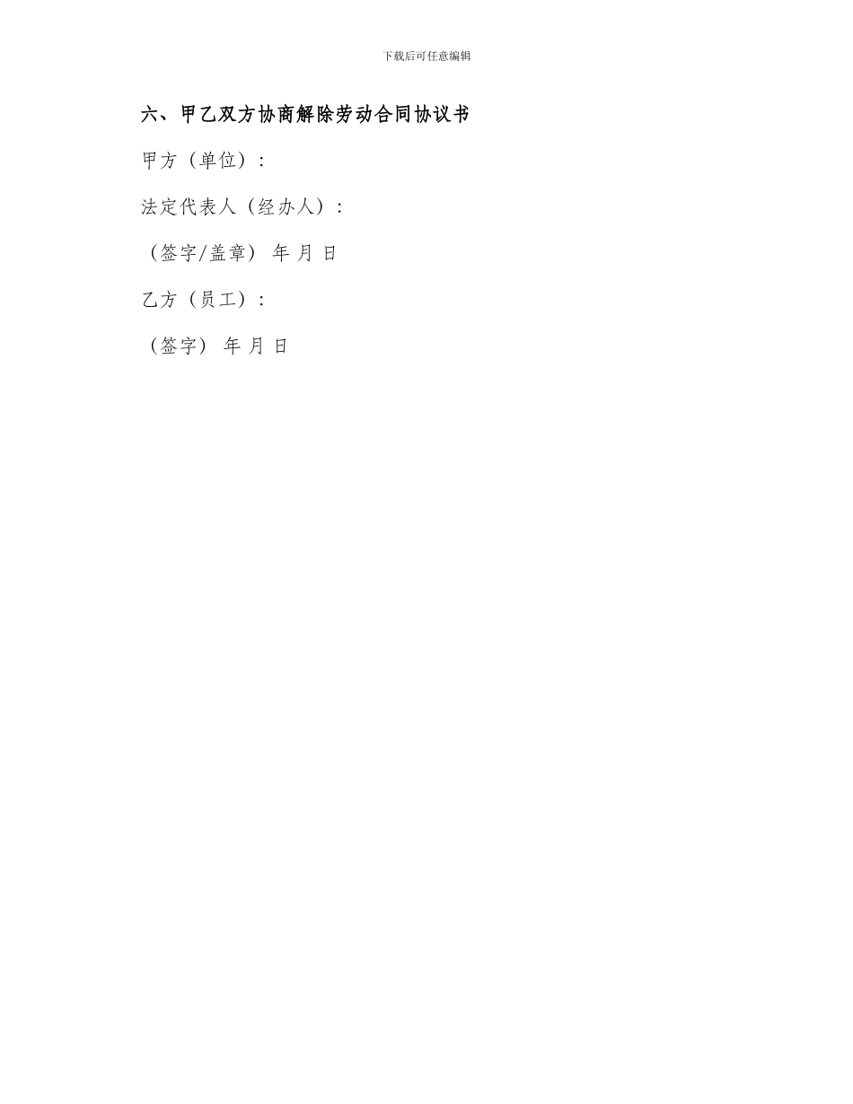 最新解除劳动合同协议书_第3页