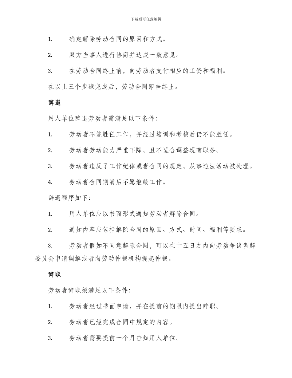 最新解除劳动合同_第2页