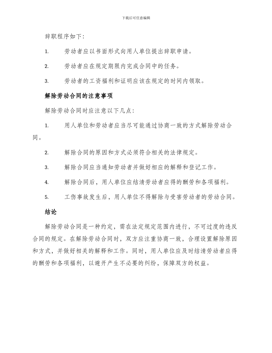 最新解除劳动合同_第3页