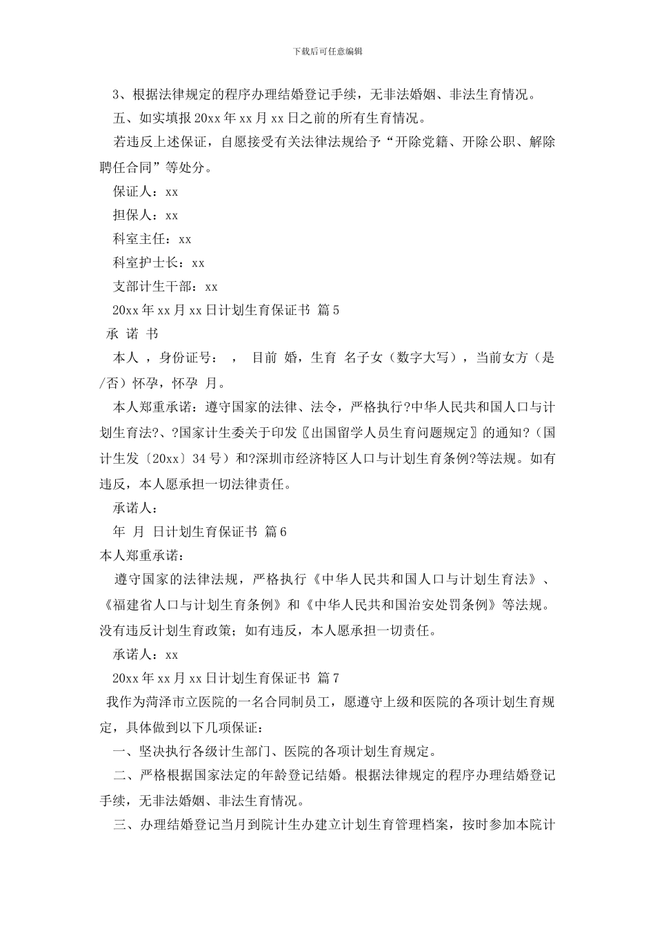 最新计划生育保证书模板集锦9篇_第3页