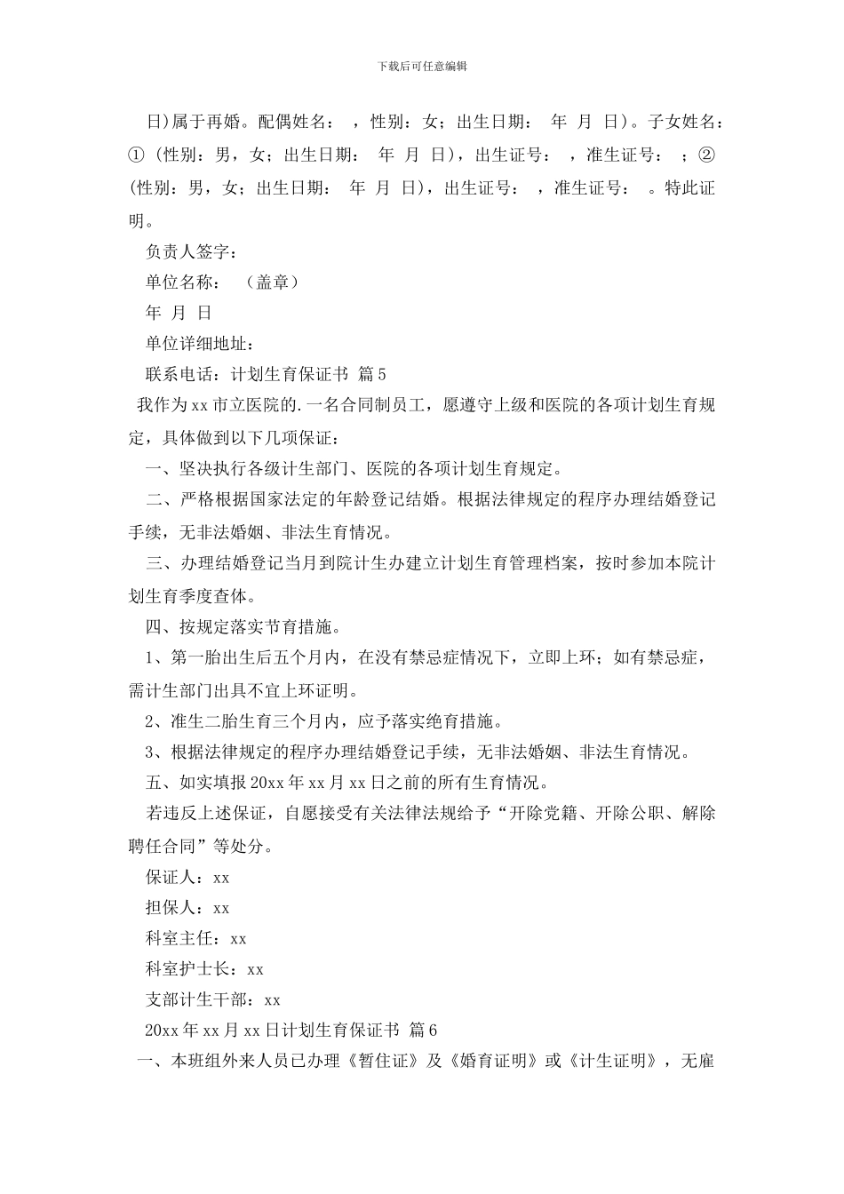 最新计划生育保证书模板合集九篇_第2页