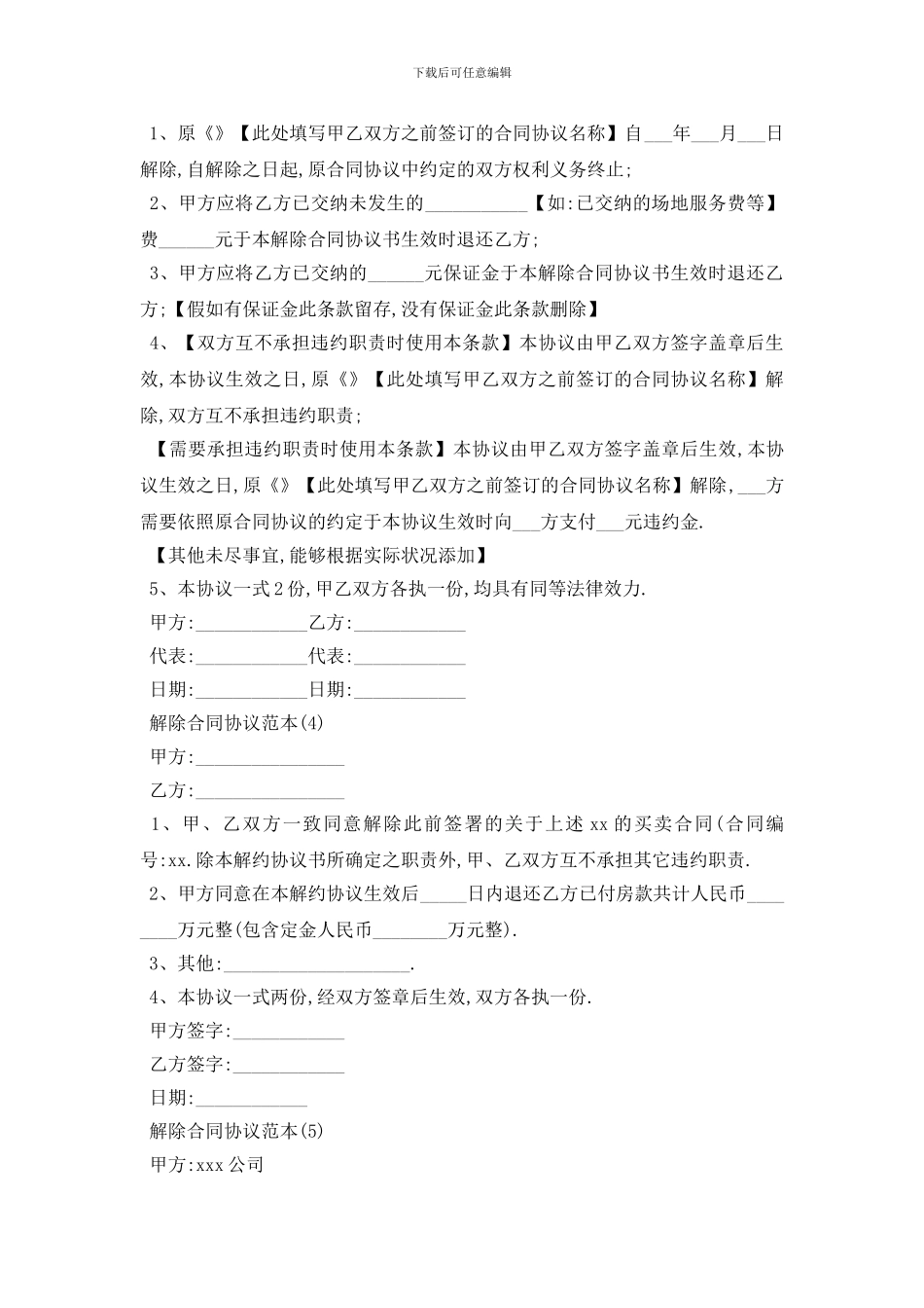 最新解除合同协议范本5篇_第3页