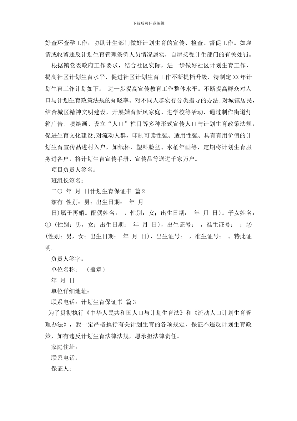 最新计划生育保证书模板汇总6篇_第2页