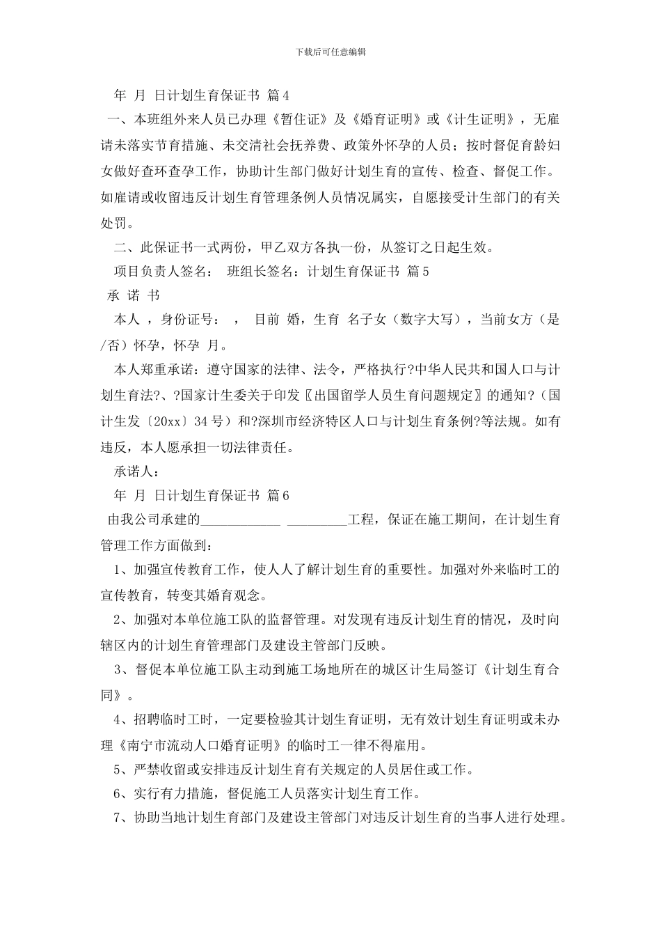 最新计划生育保证书模板汇总6篇_第3页