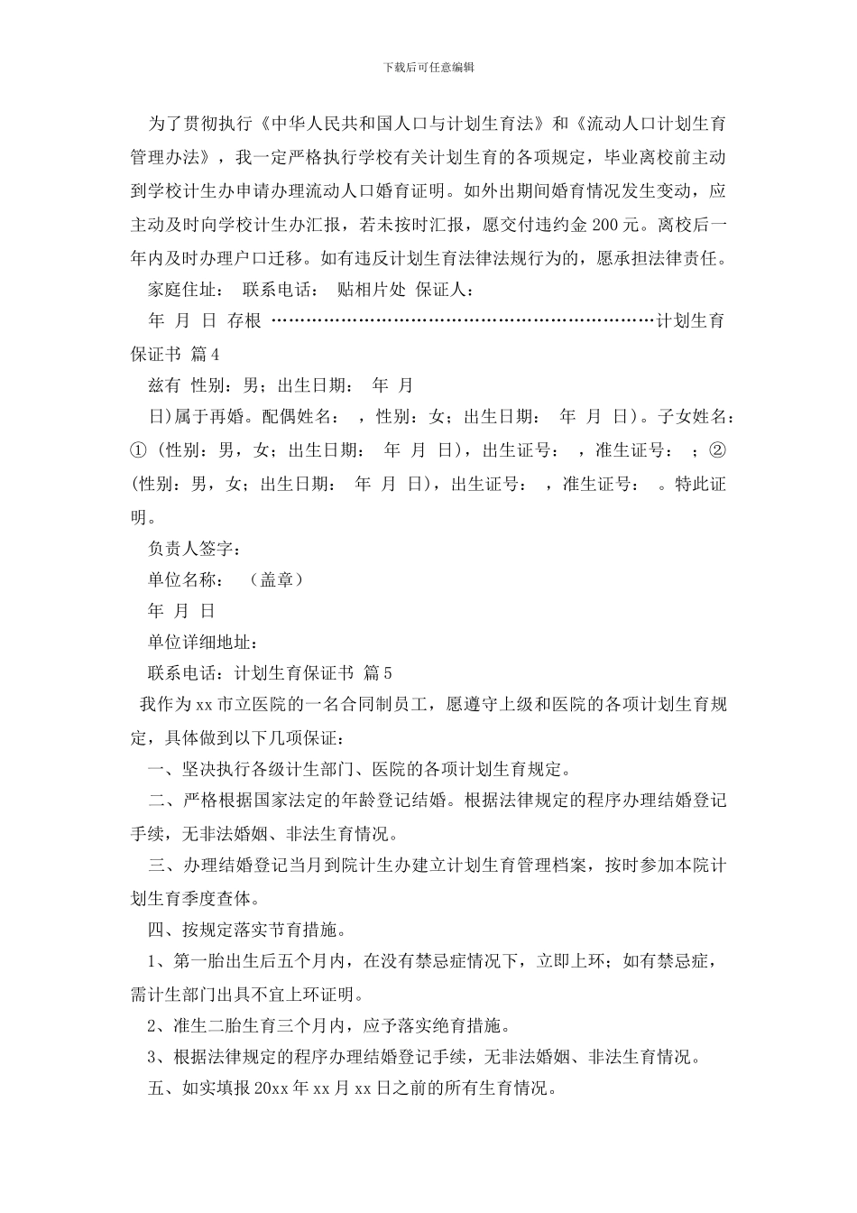 最新计划生育保证书范文汇编8篇_第2页