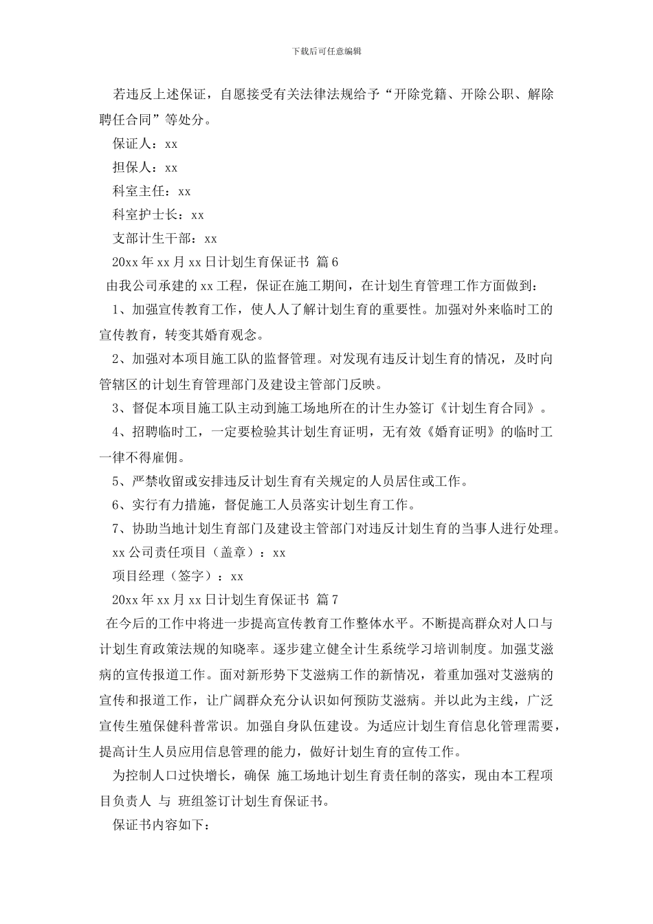 最新计划生育保证书范文汇编8篇_第3页