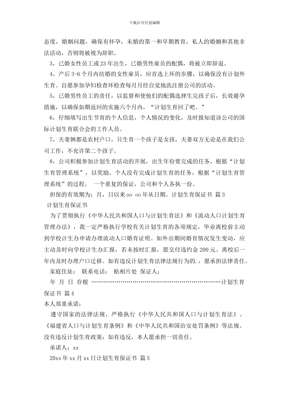 最新计划生育保证书范文汇总七篇_第2页