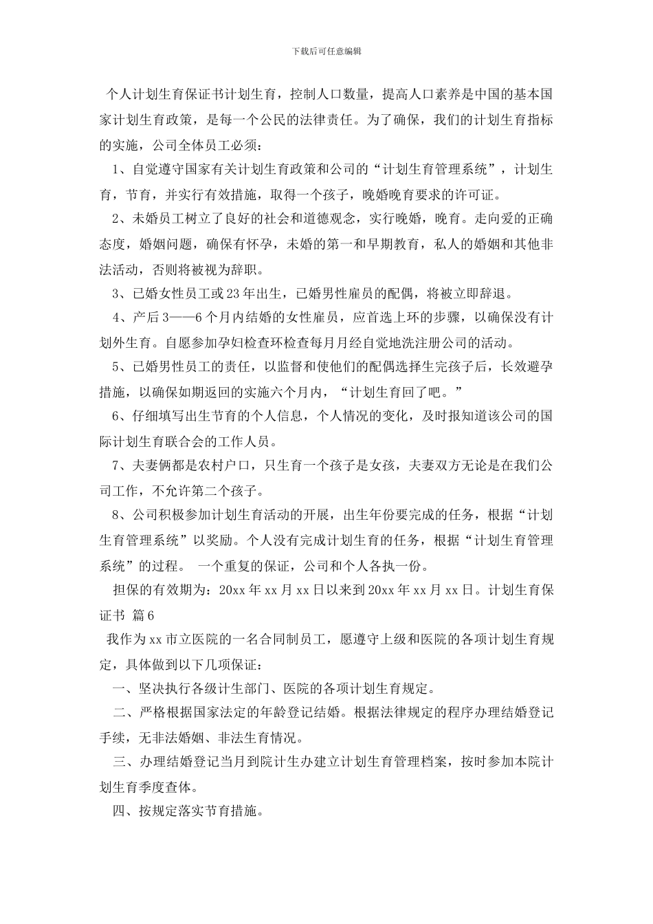 最新计划生育保证书范文汇总七篇_第3页