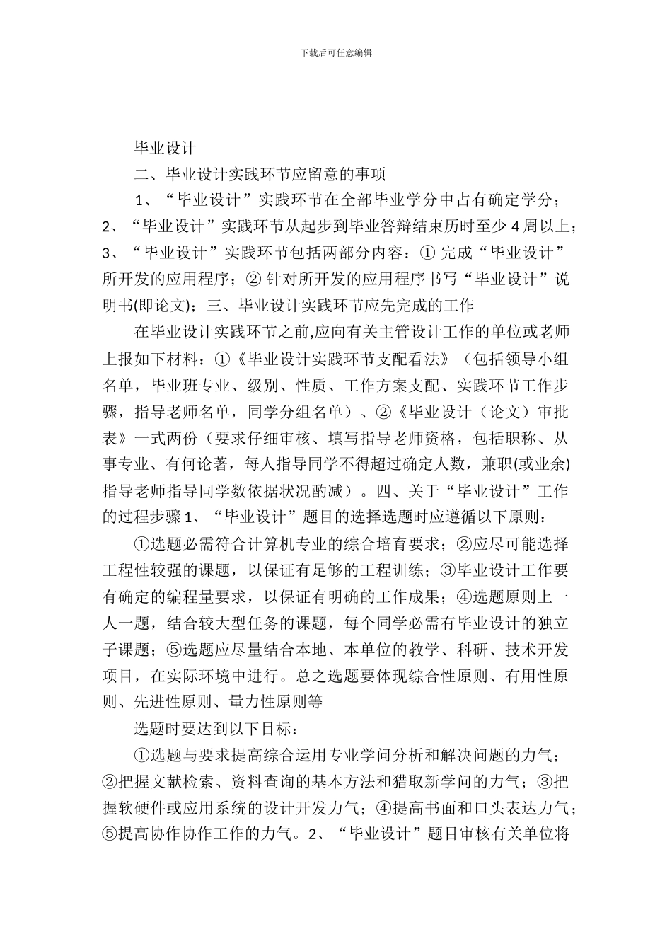 最新计算机网络实习报告_第2页