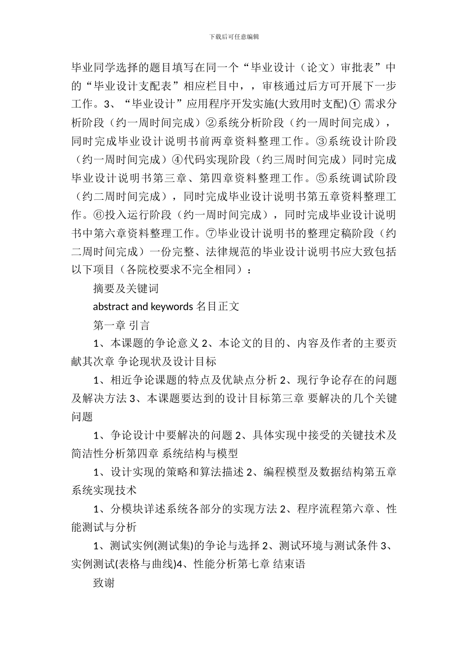 最新计算机网络实习报告_第3页